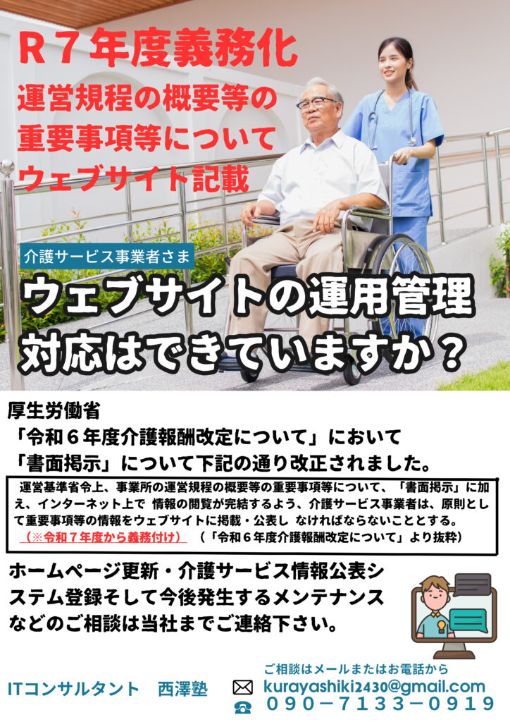 介護サービス事業者サポート